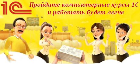 1С курсы в Минске по 1С:Предприятие 8 в учебном центре Минск Республика Беларусь